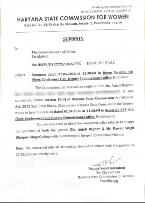 পবন সিংকে তলব হরিয়ানা মহিলা কমিশনের