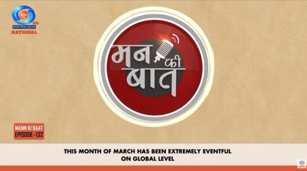 মন কি বাত অনুষ্ঠানে দেশবাসীকে ঐক্যবদ্ধ হওয়ার আহ্বান প্রধানমন্ত্রীর