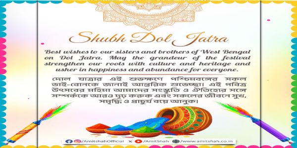 দোল যাত্রার শুভেচ্ছা শাহ, সুকান্তর