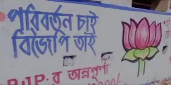 ভোট ঘোষণার আগেই বাঁকুড়ায় দেওয়াল লিখনে শাসক-বিরোধীর লড়াই তুঙ্গে