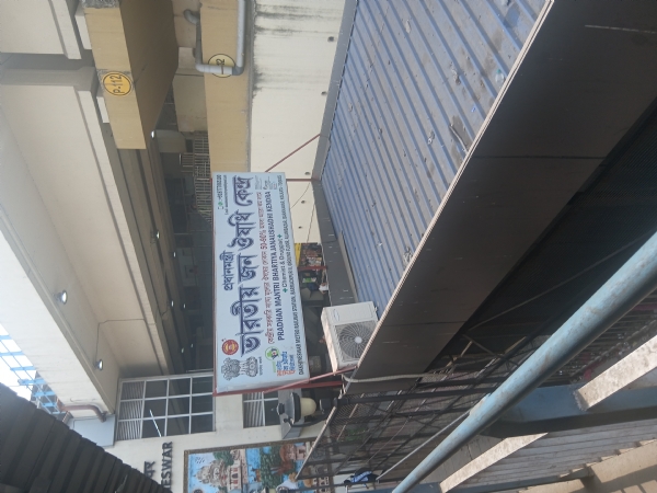 জন ঔষধি পদযাত্রা