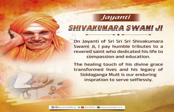 শ্রী শ্রী শিবকুমার স্বামী জি’র জয়ন্তীতে অমিত শাহের শ্রদ্ধার্ঘ্য