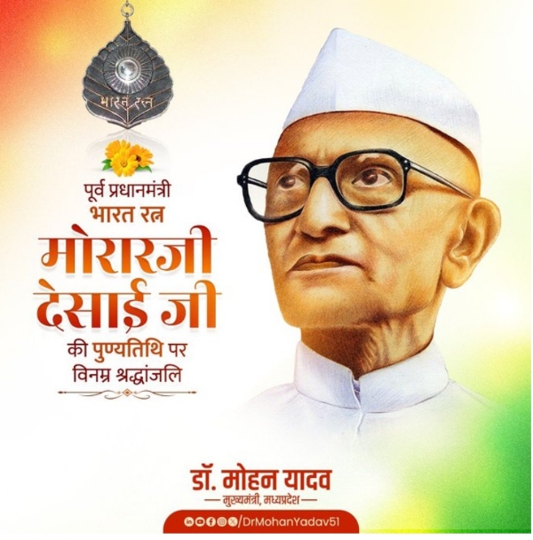 মোরারজি দেশাইয়ের পুণ্যতিথিতে শ্রদ্ধা