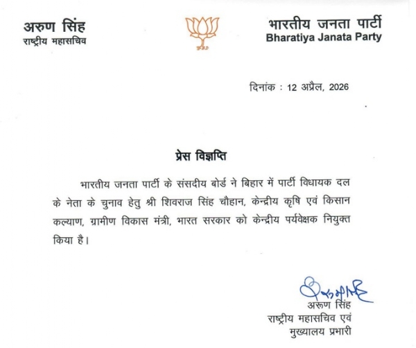বিহারে পর্যবেক্ষক শিবরাজ, দায়িত্ব পেলেন কেন্দ্রীয় কৃষিমন্ত্রী