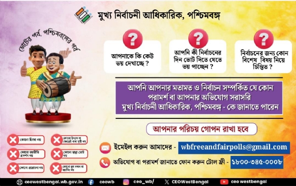 মুখ্য নির্বাচন আধিকারিকের দফতরের নির্দেশিকা