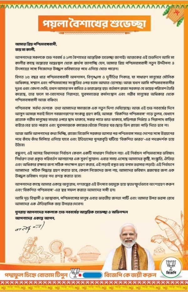 পয়লা বৈশাখে বঙ্গবাসীকে খোলা চিঠি প্রধানমন্ত্রীর পয়লা বৈশাখে বঙ্গবাসীকে খোলা চিঠি প্রধানমন্ত্রীর