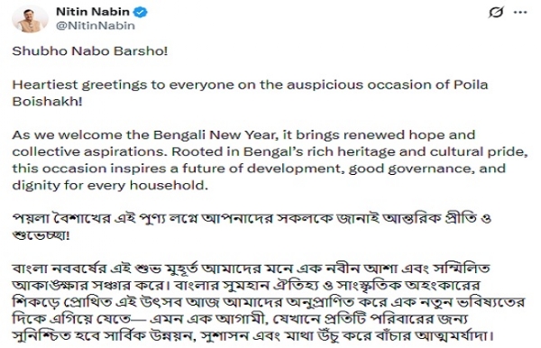 পয়লা বৈশাখে বাংলায় শুভেচ্ছা নিতিন নবীনের