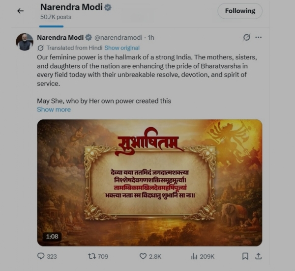 সমাজমাধ্যমে (এক্স) একটি ‘সুভাষিতম’ শেয়ার