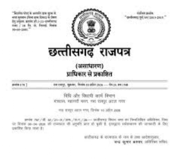 ছত্তিশগড়ে ধর্মান্তর বিরোধী নতুন আইন কার্যকর, পুরনো আইন বাতিল
