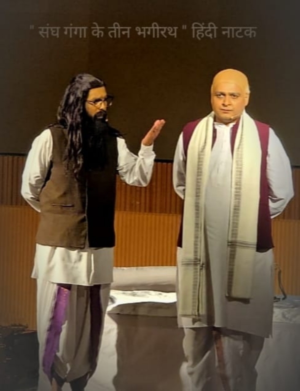 সংঘ গঙ্গা কে তিন ভগীরথ নাটক