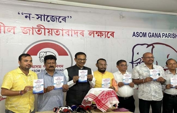 অগপ-র নির্বাচনী ইস্তাহার প্রকাশের মুহূর্ত