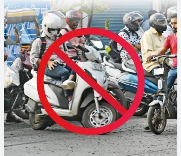 দু-চাকার যান চলাচলের উপর বিধিনিষেধ