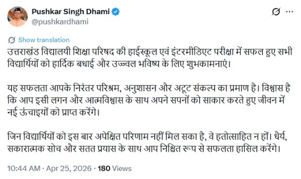 উত্তরাখণ্ডের বোর্ড পরীক্ষার ফল ঘোষণা, পাসের হরে এগিয়ে মেয়েরা