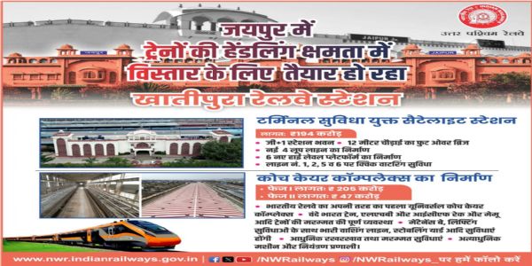 জয়পুরে খাটিপুরা স্টেশনকে মেগা স্যাটেলাইট টার্মিনাল হিসেবে গড়ে তোলা হচ্ছে, বাড়বে ট্রেন পরিষেবার সক্ষমতা