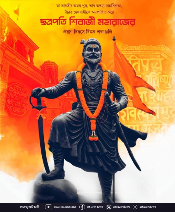ছত্রপতি শিবাজীর মৃত্যুবার্ষিকীতে শ্রদ্ধাঞ্জলি