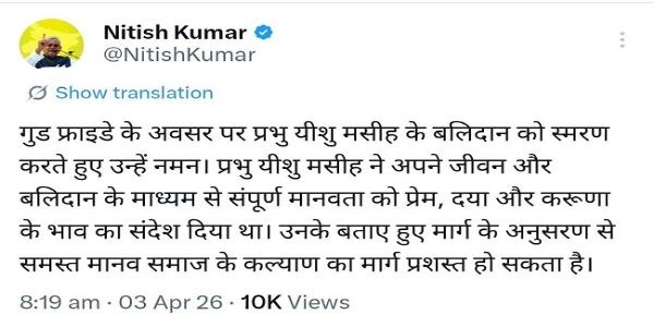 গুড ফ্রাইডে উপলক্ষে যিশু খ্রিস্টকে শ্রদ্ধা জানালেন নীতীশ কুমার
