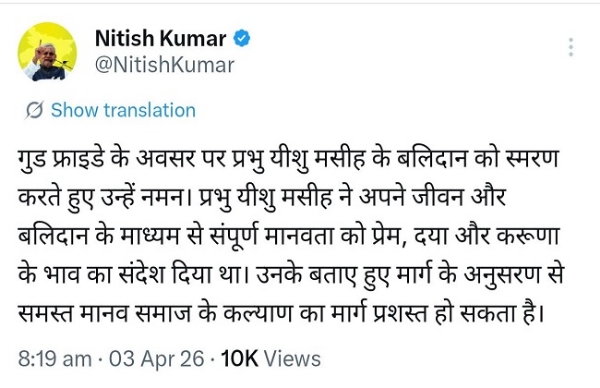 গুড ফ্রাইডে উপলক্ষে যিশু খ্রিস্টকে শ্রদ্ধা জানালেন নীতীশ কুমার