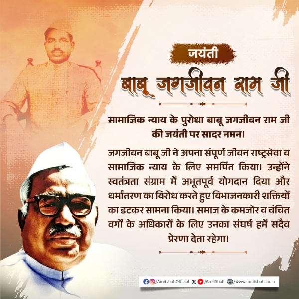 বাবু জগজীবন রামের জন্মবার্ষিকীতে শ্রদ্ধাঞ্জলি বাবু জগজীবন রামের জন্মবার্ষিকীতে শ্রদ্ধাঞ্জলি