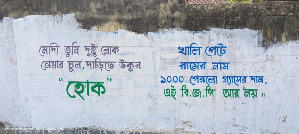 দেওয়ালে দেওয়ালে ছড়া