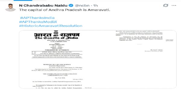 অন্ধ্রের রাজধানী এ বার অমরাবতী, জারি গেজেট বিজ্ঞপ্তি