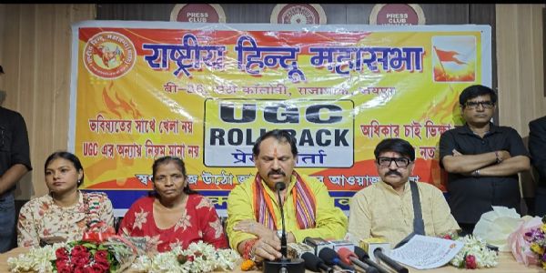 প্রস্তাবিত ইউজিসি আইন নিয়ে জনসচেতনতা অভিযানের ডাক রাষ্ট্রীয় হিন্দু মহাসভার