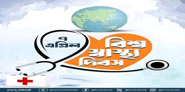 বিশ্ব স্বাস্থ্য দিবসে চিকিৎসক, নার্স ও স্বাস্থ্যকর্মীদের কুর্নিশ শুভেন্দু অধিকারীর