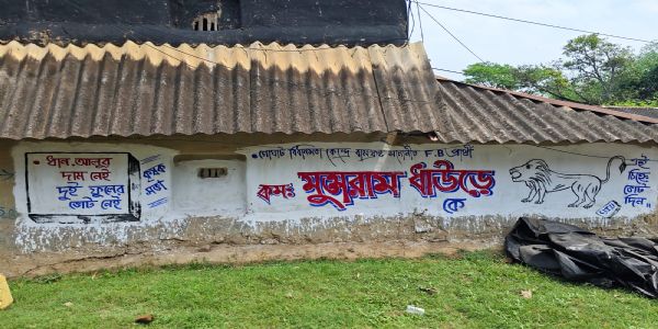 সামাজিক মাধ্যমের যুগেও আরামবাগে জমজমাট দেওয়াল লিখনের লড়াই