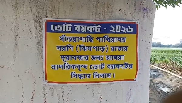 ভোট বয়কট ভোট বয়কট