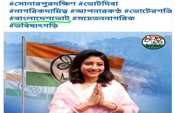 তৃণমূল প্রার্থী লাভলির ‘বাংলাদেশ ভোট’ হ্যাশট্যাগে প্রচার, বিজেপি-র কটাক্ষ তৃণমূল প্রার্থী লাভলির ‘বাংলাদেশ ভোট’ হ্যাশট্যাগে প্রচার, বিজেপি-র কটাক্ষ