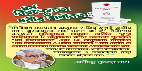 ‘বাংলাদেশ সাম্প্রদায়িক হিংসা অব্যাহত’, উদ্বেগ হিন্দু বৌদ্ধ খ্রিস্টান ঐক্য পরিষদের