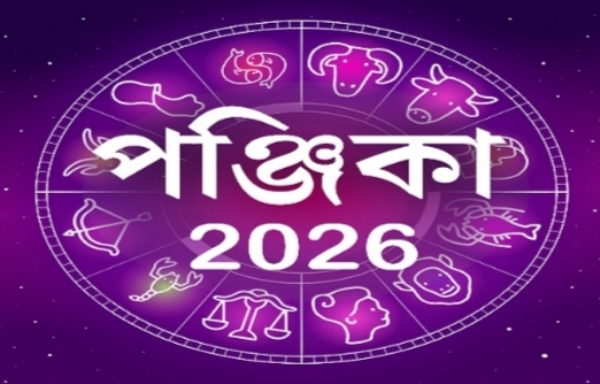 পঞ্জিকা