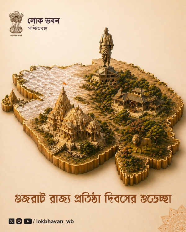 গুজরাট দিবসে শুভেচ্ছা পশ্চিমবঙ্গের রাজ্যপালের