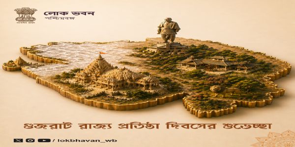 গুজরাট দিবসে শুভেচ্ছা পশ্চিমবঙ্গের রাজ্যপালের