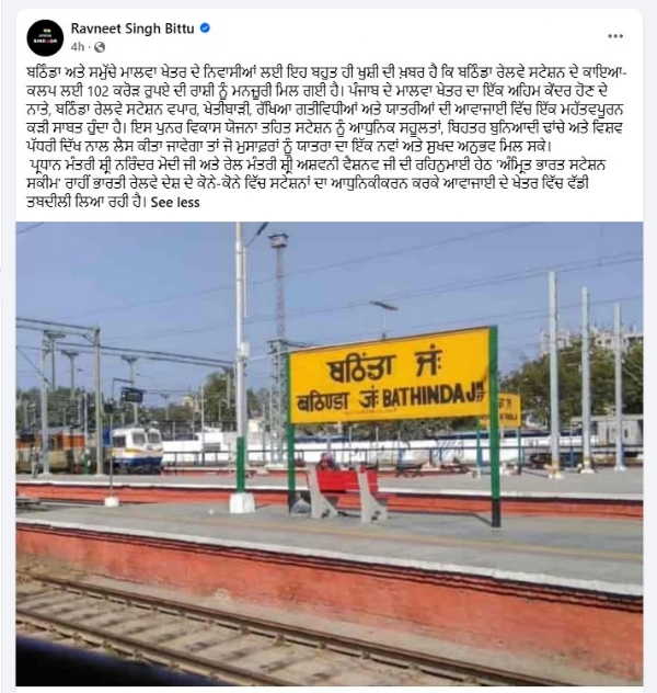 বাথিন্দা রেলওয়ে স্টেশনের পুনর্গঠনে ১০২ কোটি টাকা অনুমোদন, আধুনিক সুবিধার ঘোষণা