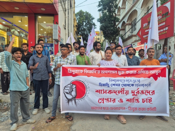 বিক্ষোভ মিছিল এসএফআই-র