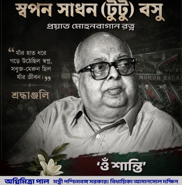 মন্ত্রী অগ্নিমিত্র পল এর শ্রদ্ধাঞ্জলি অর্পণ