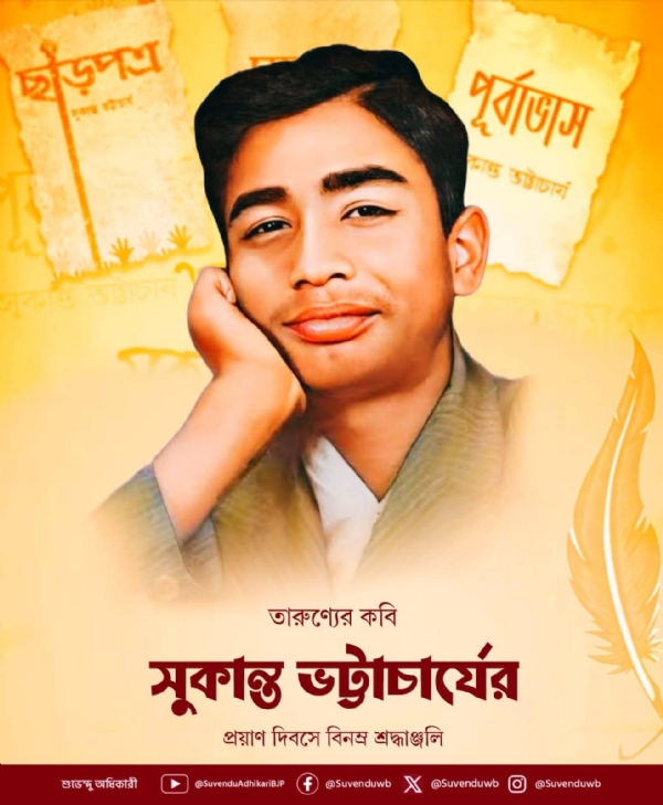 কবি সুকান্ত ভট্টাচার্যের প্রয়াণ দিবসে শ্রদ্ধার্ঘ্য মুখ্যমন্ত্রীর
