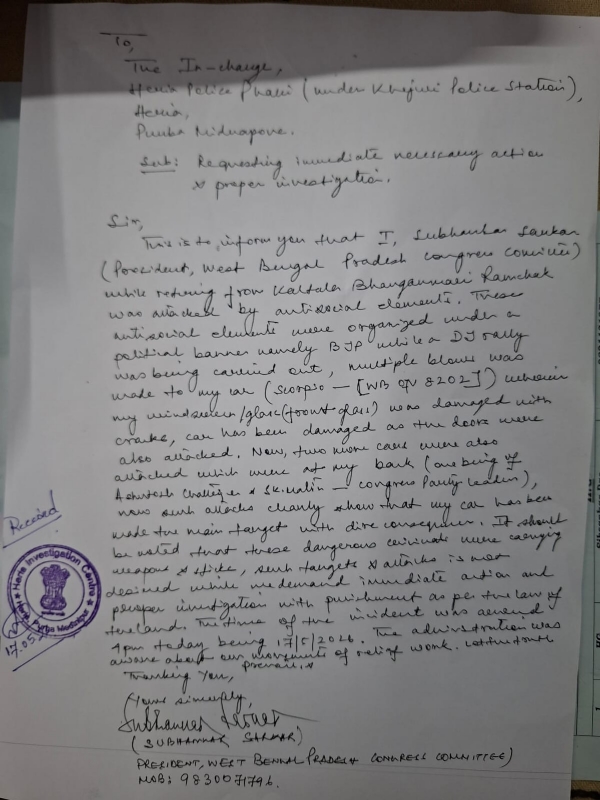 পুলিশের কাছে অভিযোগ দায়ের করা প্রতিলিপি