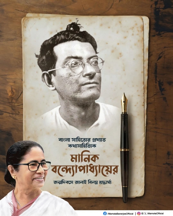মানিক বন্দ্যোপাধ্যায়ের জন্মদিবসে বিনম্র শ্রদ্ধা