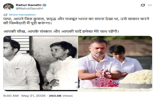 “আপনার স্বপ্নের ভারত গড়ার দায়িত্ব আমি পালন করব”,রাজীব গান্ধীর মৃত্যুবার্ষিকীতে বলেন রাহুল গান্ধী