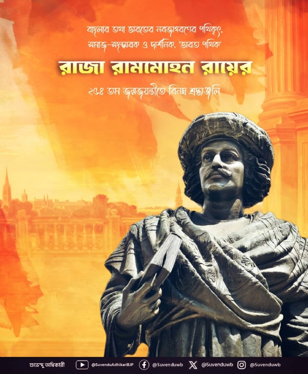 মুখ্যমন্ত্রীর বিনম্র শ্রদ্ধাঞ্জলি