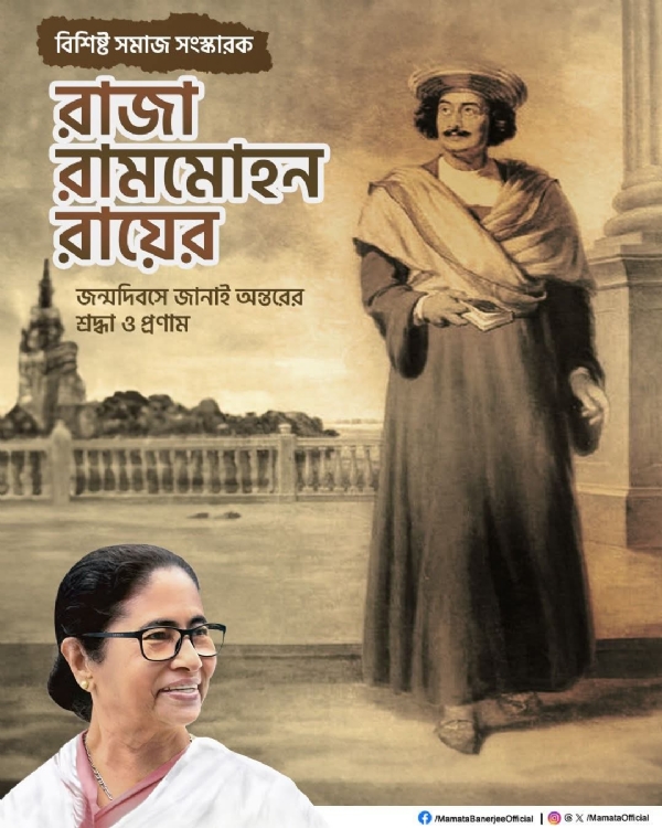 রাজা রামমোহন রায়ের জন্মবার্ষিকীতে শ্রদ্ধা