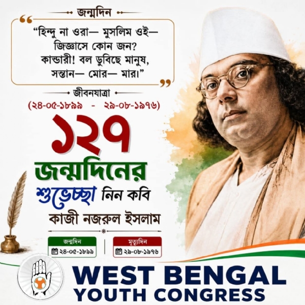 পশ্চিমবঙ্গ যুব কংগ্রেসের তরফেও শ্রদ্ধাঞ্জলি