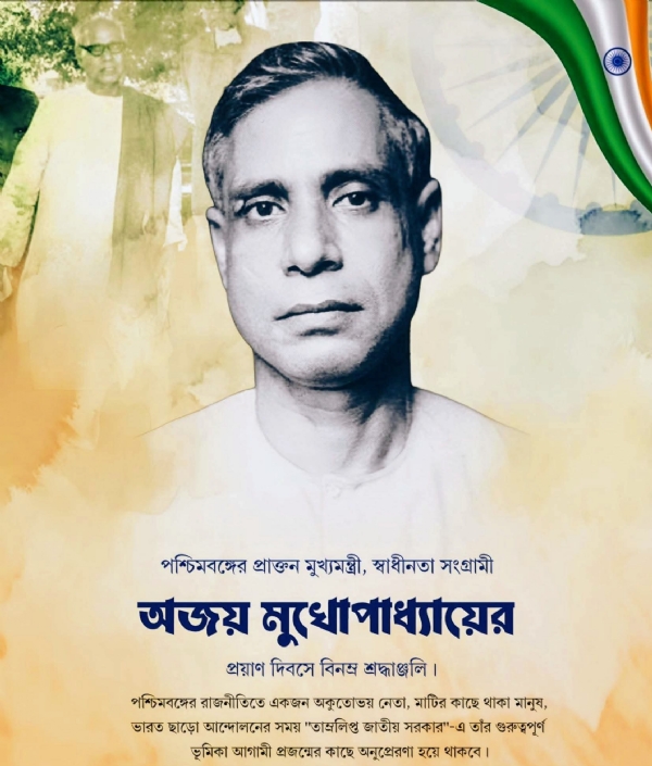 চতুর্থ মুখ্যমন্ত্রীর প্রয়াণ দিবসে বর্তমান মুখ্যমন্ত্রীর বিনম্র শ্রদ্ধাঞ্জলি চতুর্থ মুখ্যমন্ত্রীর প্রয়াণ দিবসে বর্তমান মুখ্যমন্ত্রীর বিনম্র শ্রদ্ধাঞ্জলি