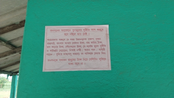কাঠমানি ফেরতের দাবিতে পোস্টার গোঘাটে