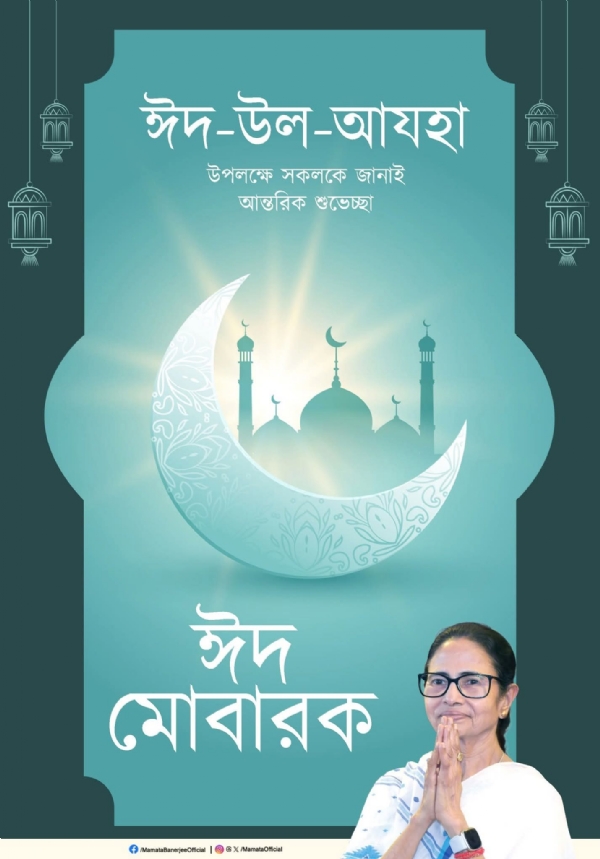 মমতা বন্দ্যোপাধ্যায়ের তরফেও আন্তরিক শুভেচ্ছা