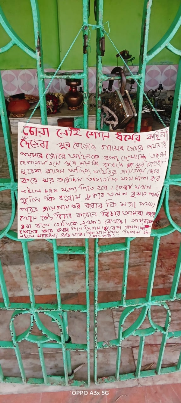 খানাকুলে মাওবাদী নামাঙ্কিত পোস্টার