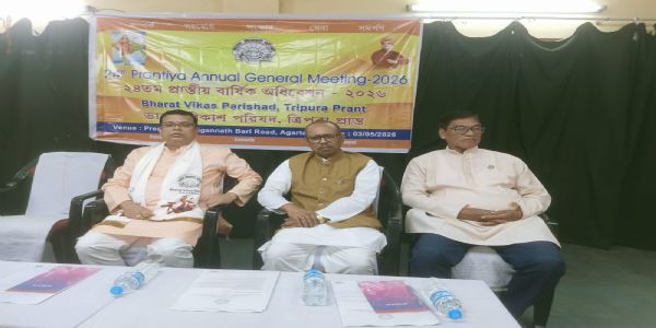 আগরতলায় ভারত বিকাশ পরিষদের বার্ষিক অধিবেশন, মানবসেবায় জোর
