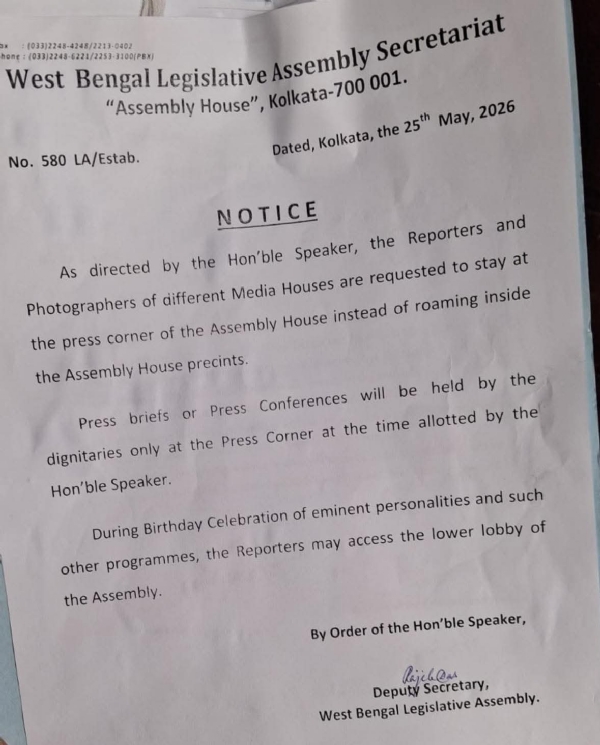 বিধানসভা সচিবালয়ের তরফে বিঞ্জপ্তি, ফাইল ছবি
