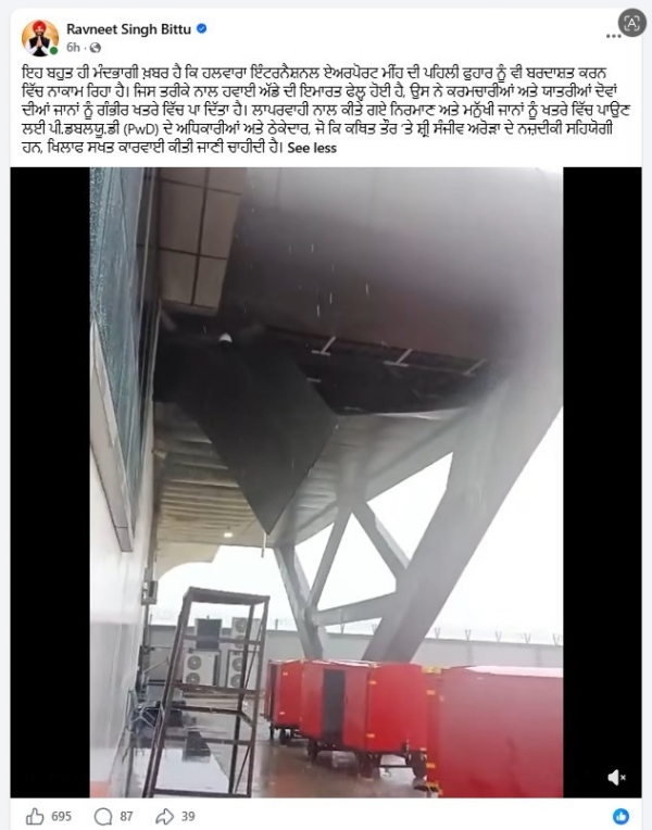 প্রথম বৃষ্টিতেই ক্ষতিগ্রস্ত হালওয়ারা আন্তর্জাতিক বিমানবন্দর, রিপোর্ট তলব কেন্দ্রীয় মন্ত্রীর